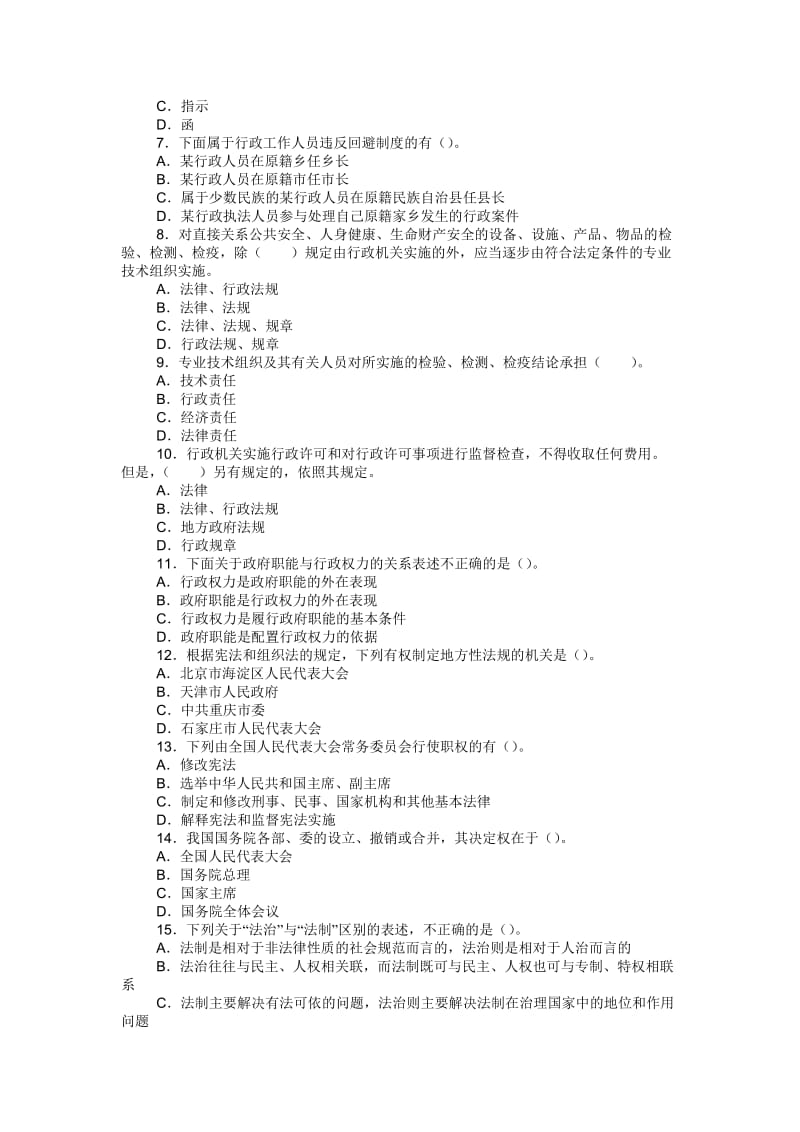 法律常识强化练习140题.doc_第2页