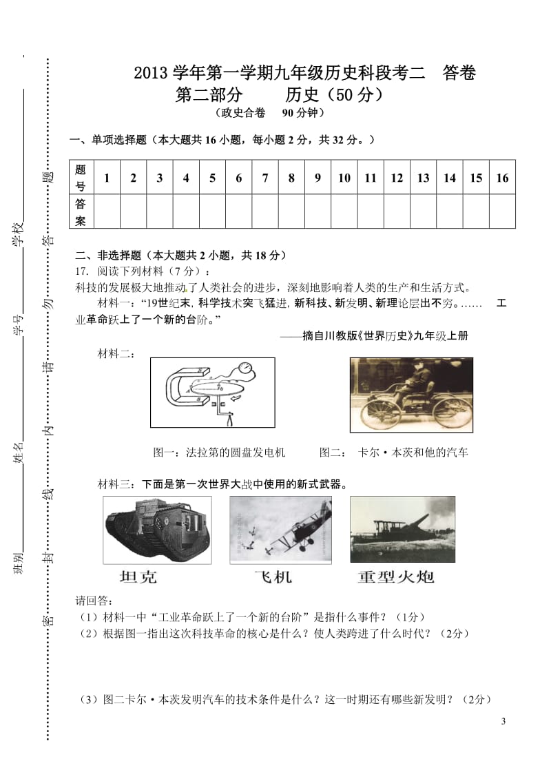 2013学年第一学期9年级上学期历史第二次段考试卷(北师大版).doc_第3页