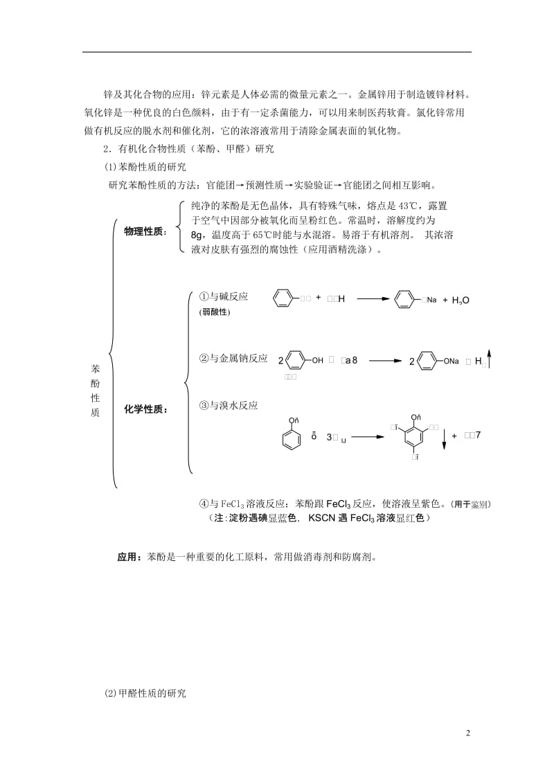 2014届高考化学总复习 智能考点归类总结 物质性质及反应规律的研究(含方法提示和解析).doc_第2页