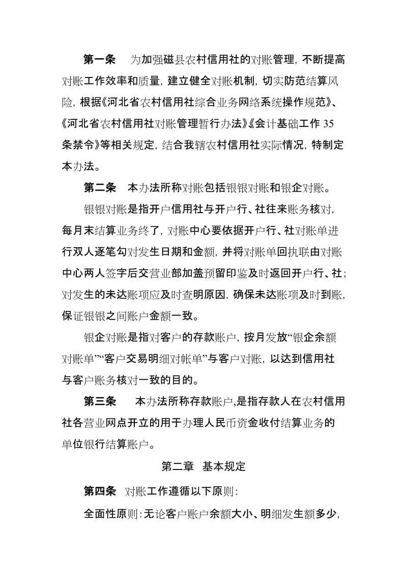 河北省农村信用社对账中心细则.doc_第2页
