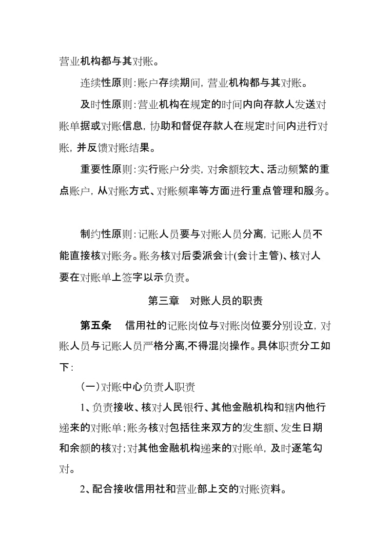 河北省农村信用社对账中心细则.doc_第3页