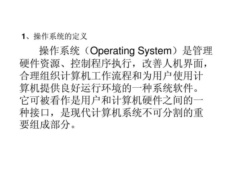 《操作系统复习》PPT课件.ppt_第3页