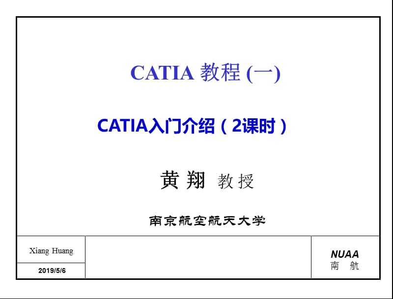 《CATIA介绍》PPT课件.ppt_第1页