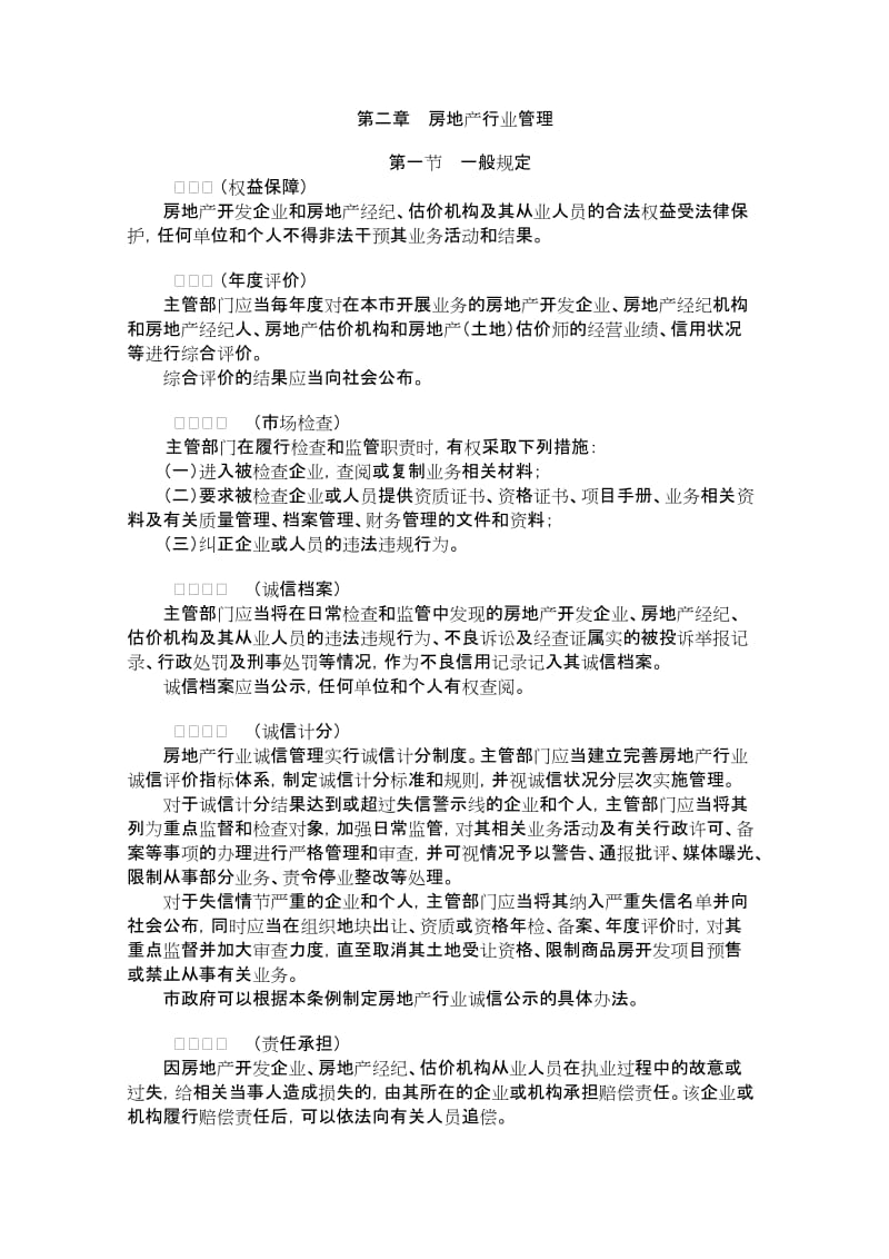 深圳市房地产条例.doc_第3页