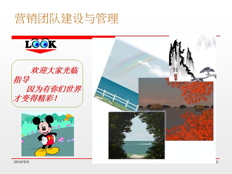 专题团队建设.ppt_第2页