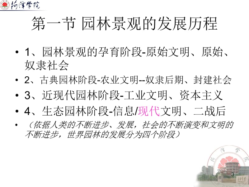 中国古典园林总说.ppt_第3页