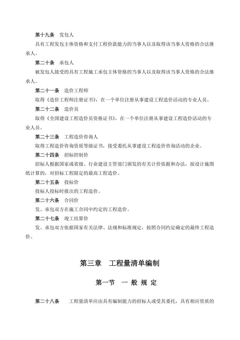 湖南省建设工程工程量清单计价实施细则.doc_第3页