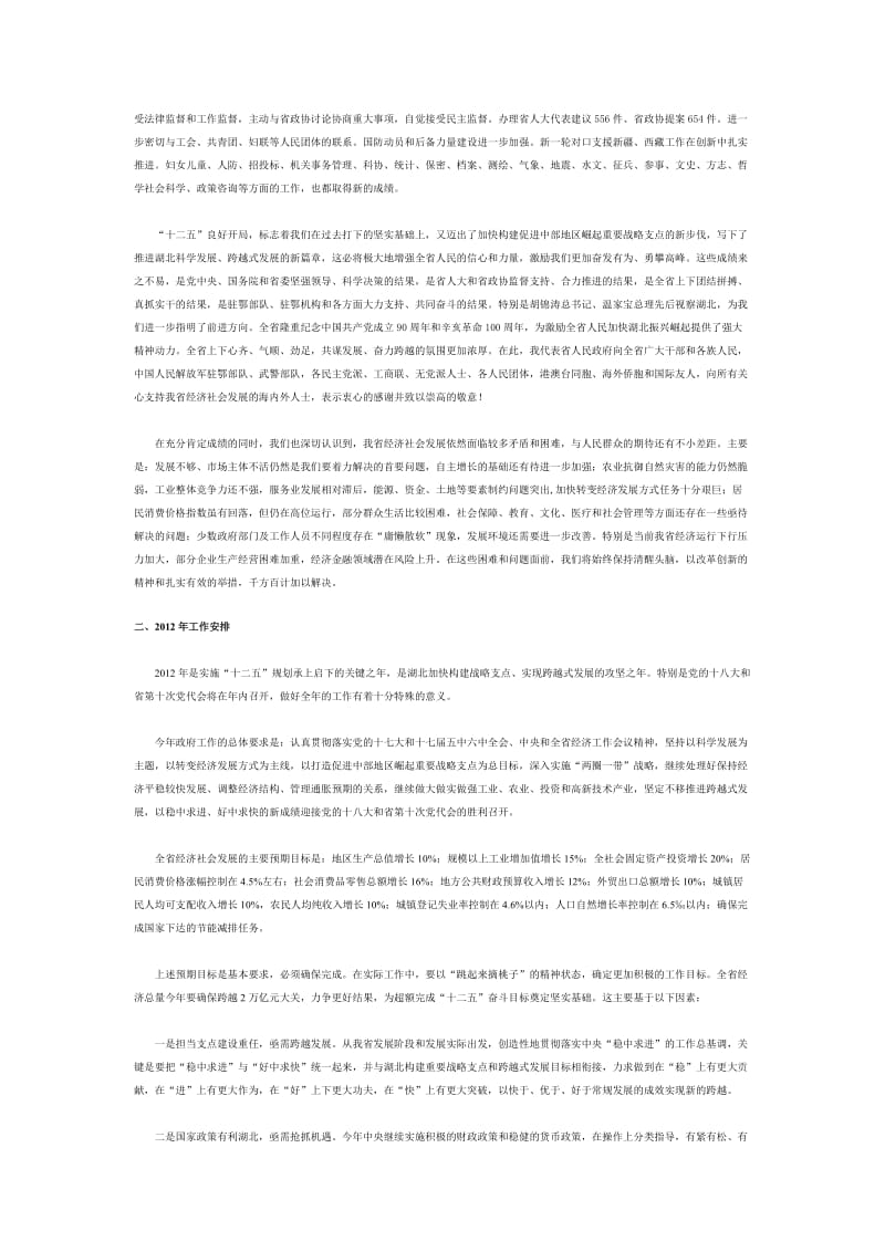 湖北省工作报告.doc_第3页