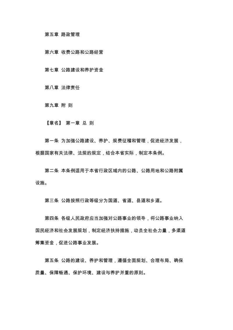 河北省公路条例.doc_第2页