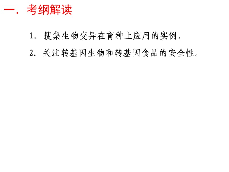 郑州一中2011届高三生物一轮复习课件20染色体变异和育种2.ppt_第2页