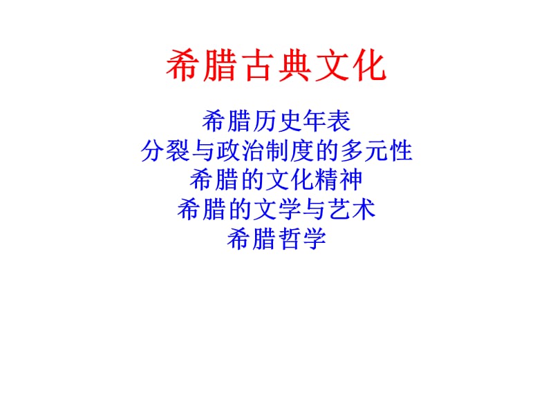 中外文化史下课件01A.ppt_第2页