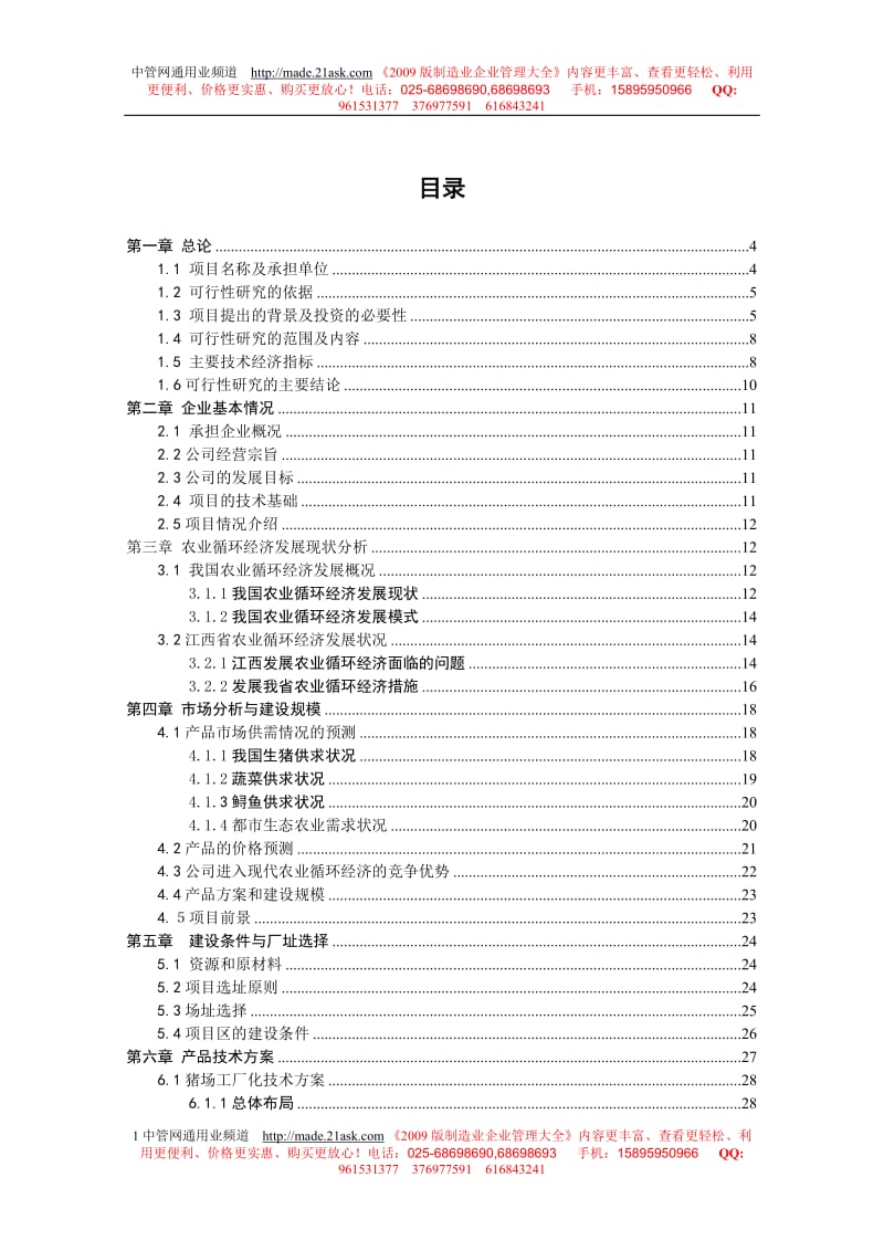 2008南昌县农业循环经济项目可行性研究报告.doc_第2页