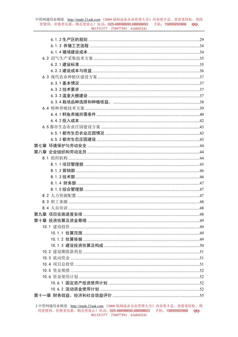 2008南昌县农业循环经济项目可行性研究报告.doc_第3页