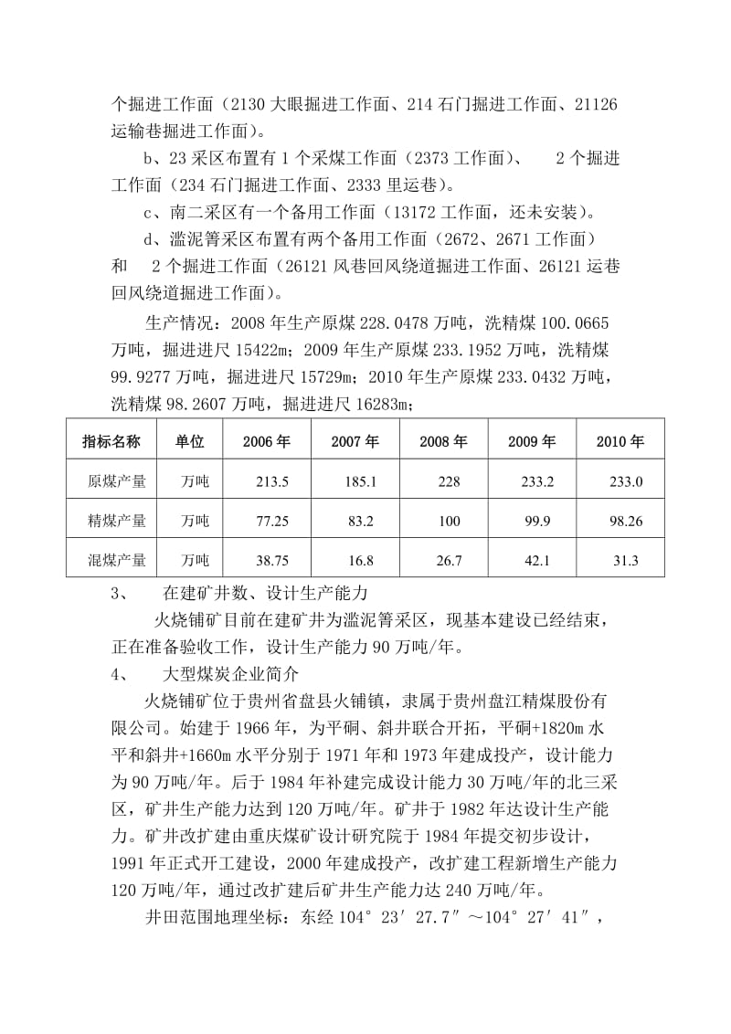 贵州省煤矿安全生产状况综合评价体系及其方法的研究.doc_第2页
