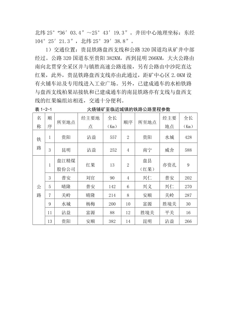 贵州省煤矿安全生产状况综合评价体系及其方法的研究.doc_第3页