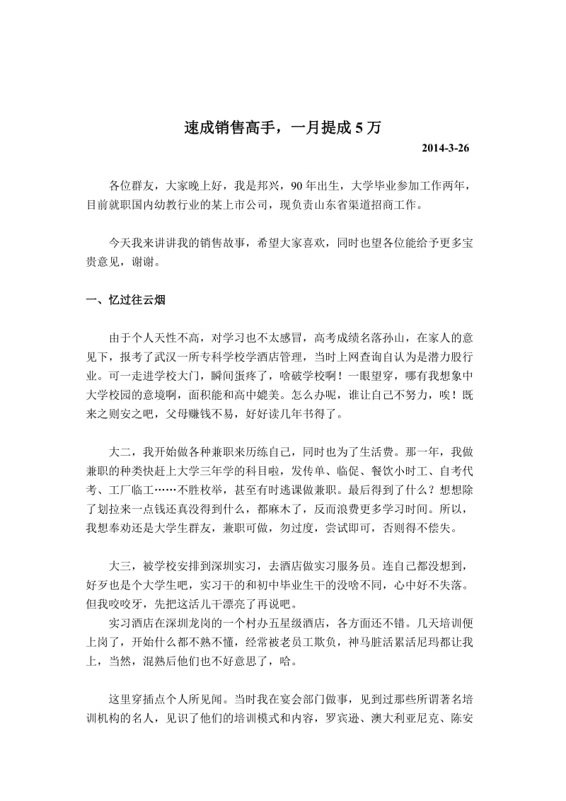 蓝小雨冠军销售学员案例《速成销售高手，一月提成5万》.doc_第1页