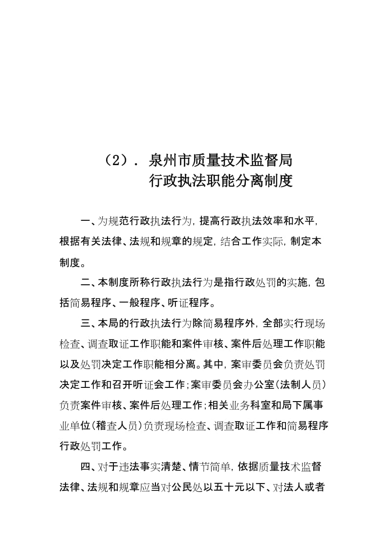 行政自由裁量权配套制度.doc_第3页