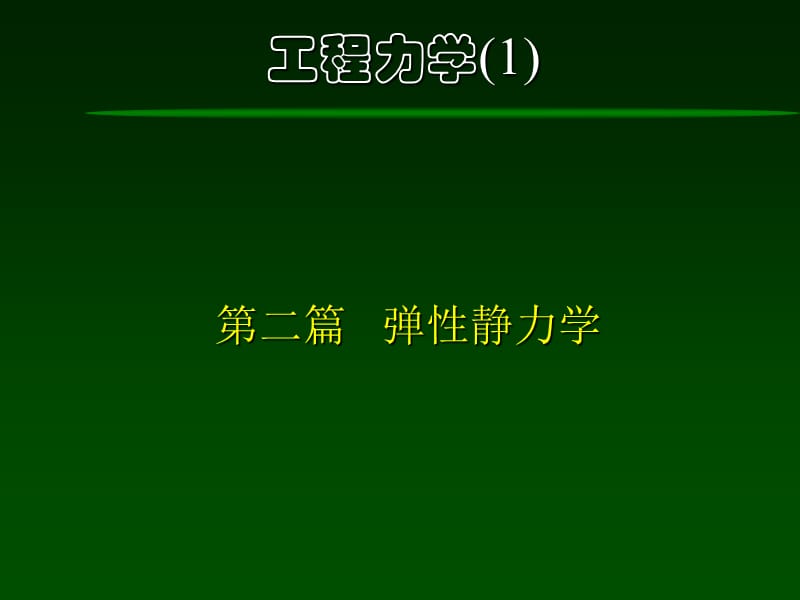 主讲老师张恒文.ppt_第2页