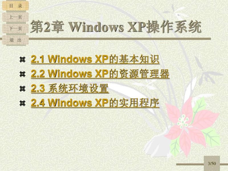 widowsxp操作系统.ppt_第3页