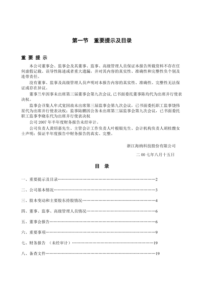 浙江海纳科技股份有限公司.doc_第3页