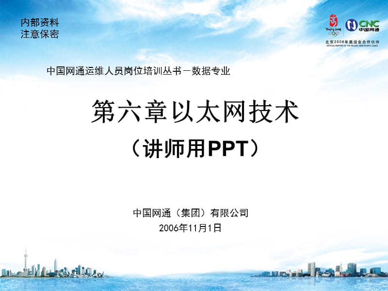 运维人员课程体系数据专业6.ppt_第1页