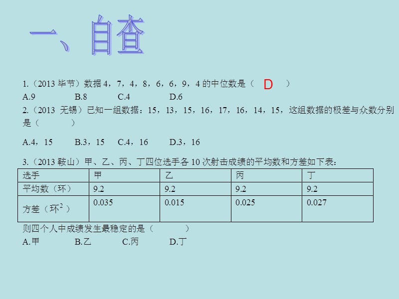 长生桥中学胡春燕课件.ppt_第2页