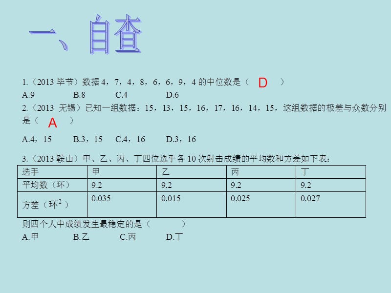 长生桥中学胡春燕课件.ppt_第3页