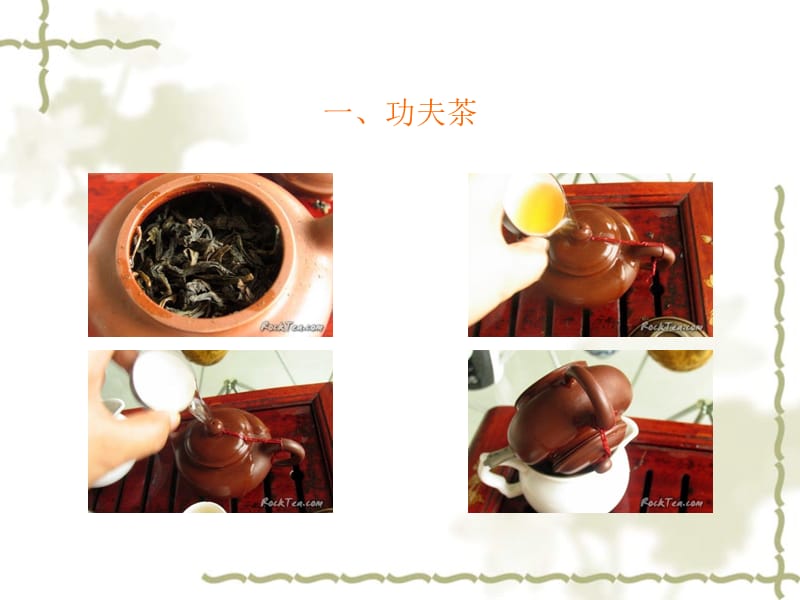 中国茶1.ppt_第3页