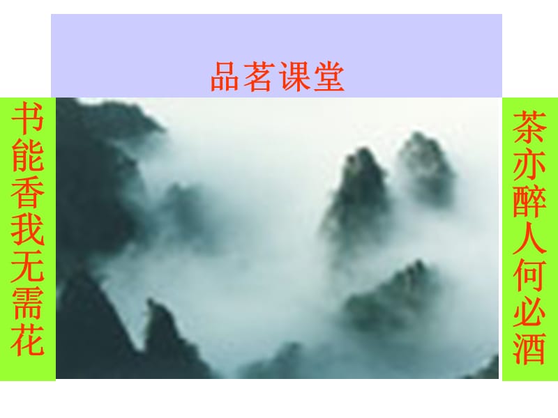 中国茶文化之第讲前言.ppt_第1页