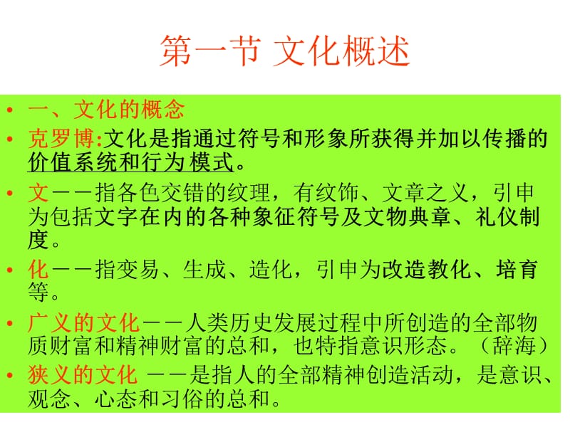 中国茶文化之第讲前言.ppt_第3页