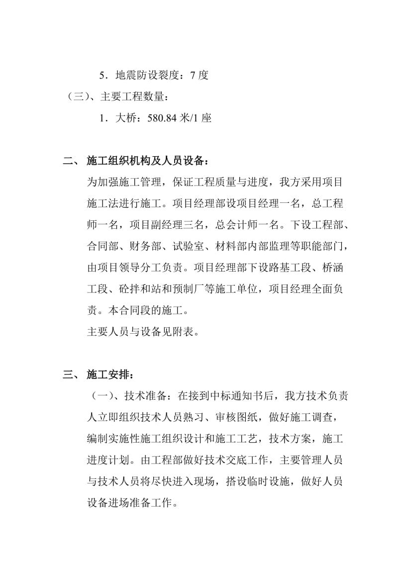赤峰城南立交桥工程施工组织设计.doc_第2页