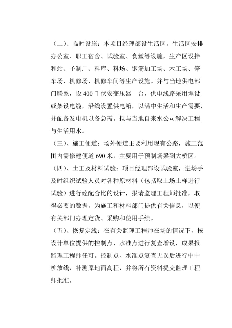 赤峰城南立交桥工程施工组织设计.doc_第3页