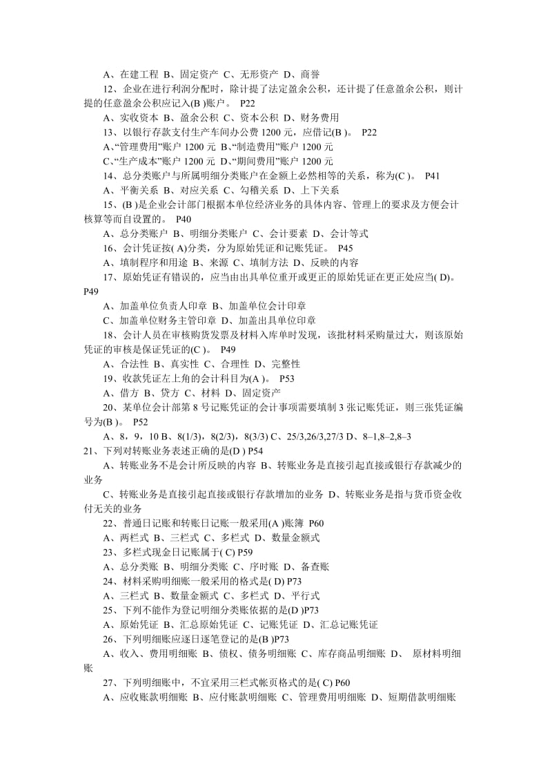 湖北省2010-2011年会计从业资格考试真题.doc_第2页