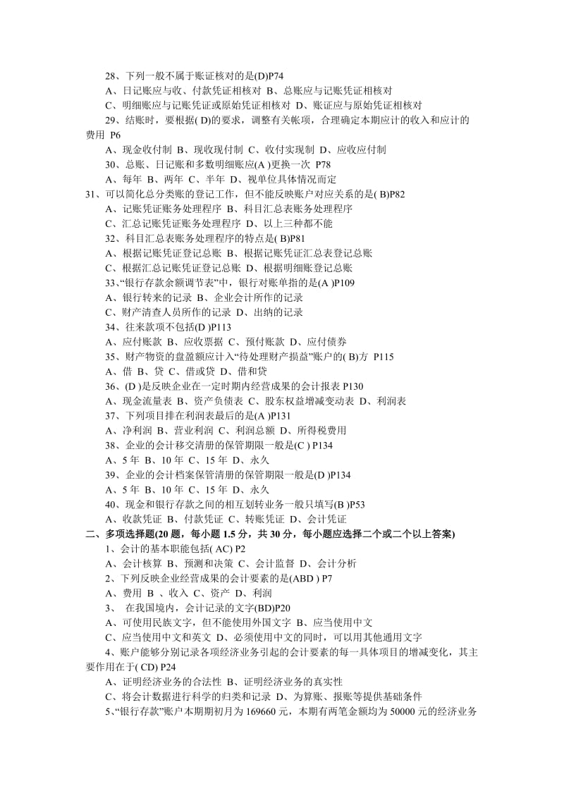 湖北省2010-2011年会计从业资格考试真题.doc_第3页