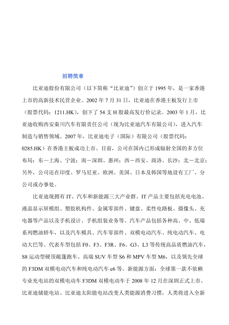 深圳比亚迪招工简章短期工.doc_第1页