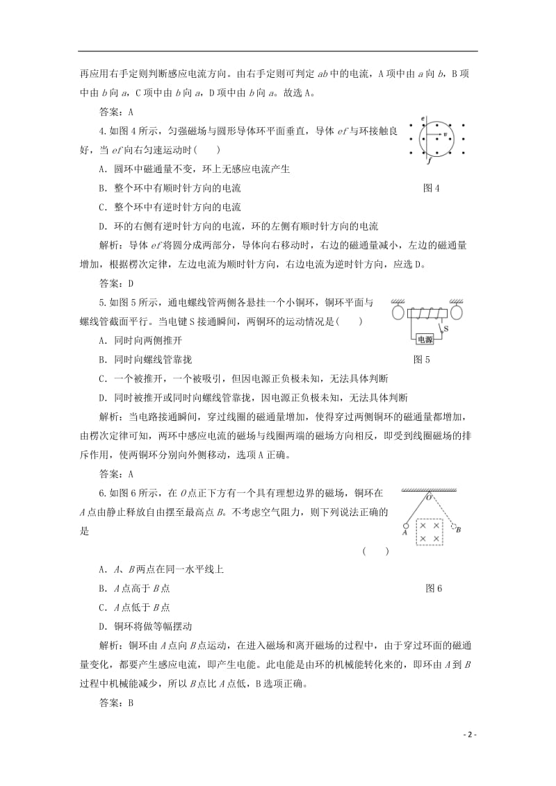 2013高中物理 4.3《楞次定律》课下作业 新人教选修3-2.doc_第2页