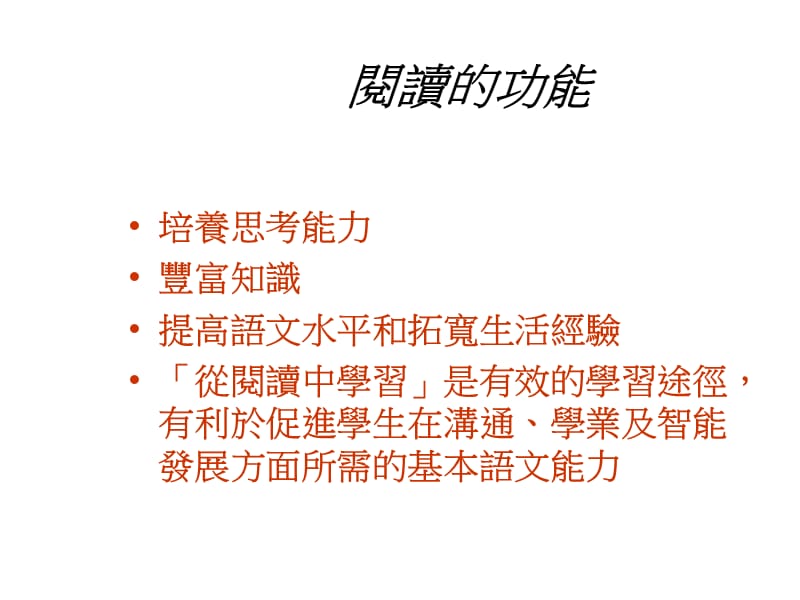 中国语文教育学习领域在推广阅读文化方面的角色.ppt_第2页