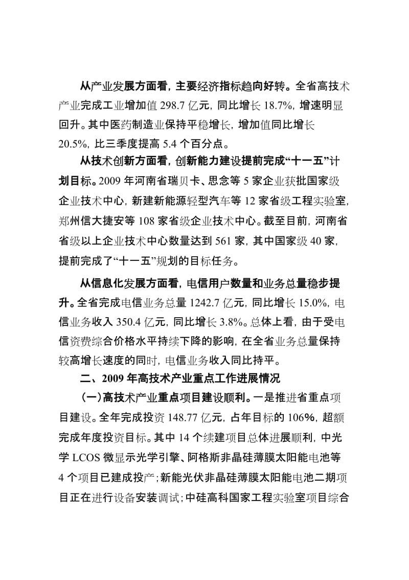 河南省高技术产业回顾与展望新.doc_第2页