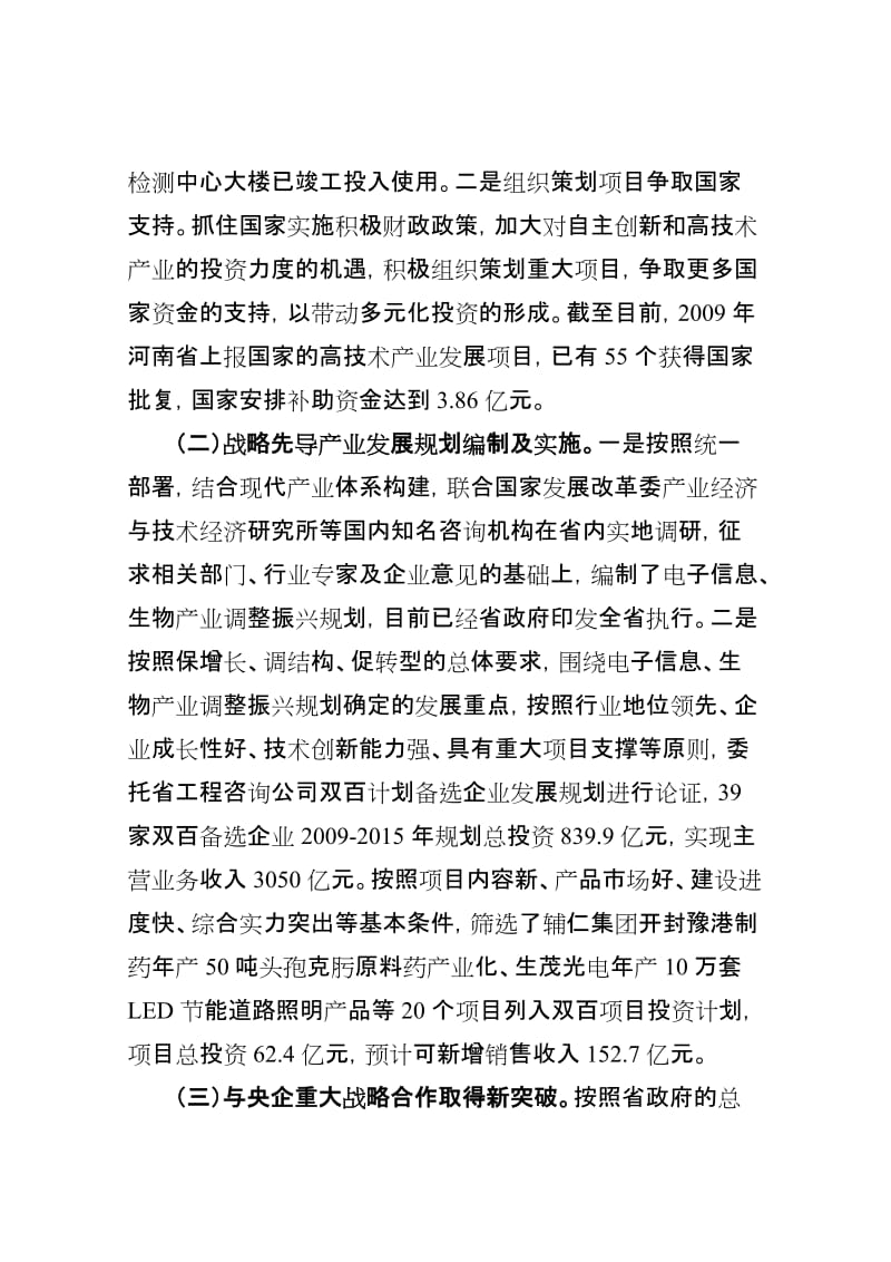 河南省高技术产业回顾与展望新.doc_第3页
