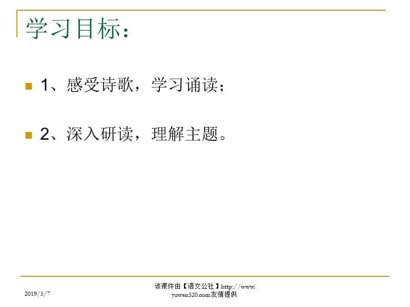 这是四点零八分的北京教学.ppt_第2页