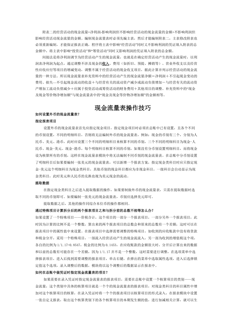 金蝶财务软件KIS迷你版编现金流量表.doc_第2页