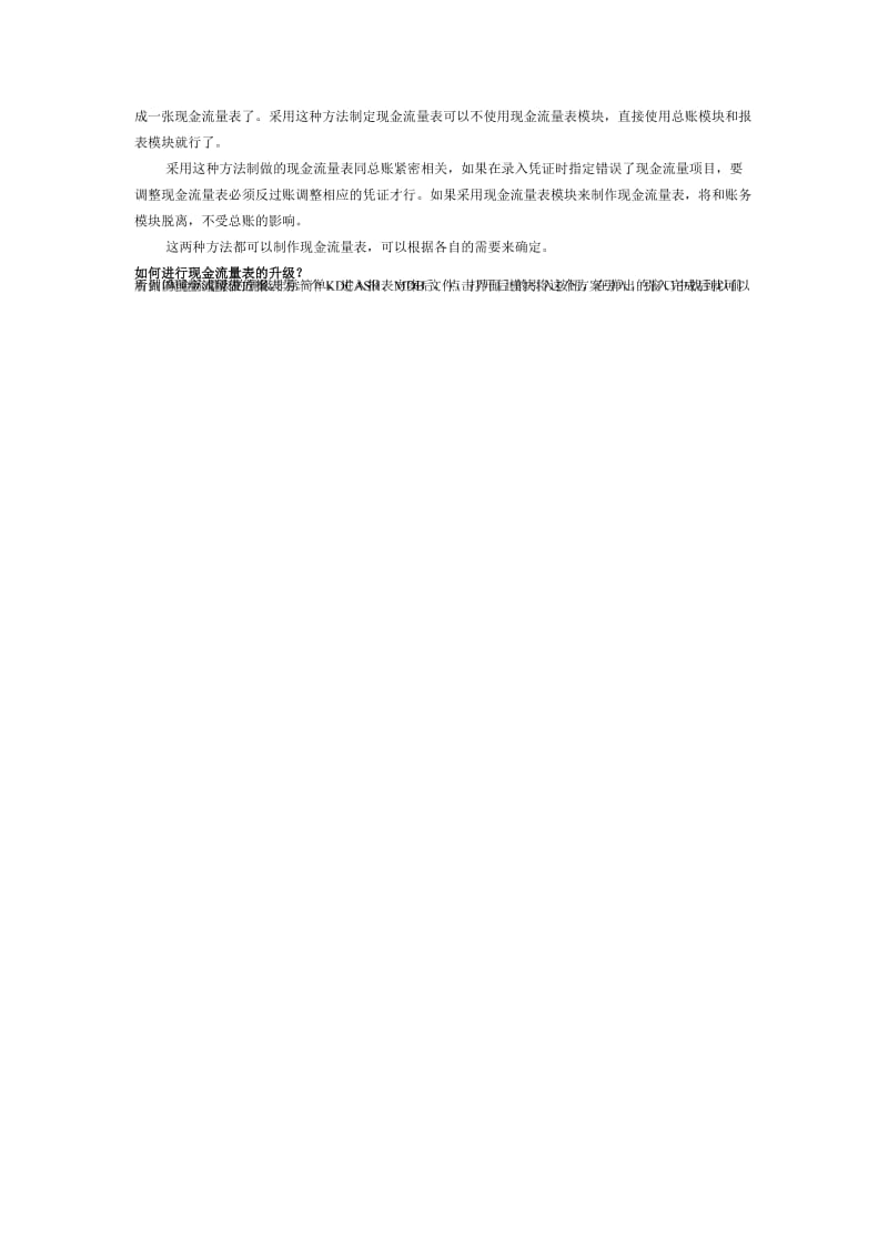 金蝶财务软件KIS迷你版编现金流量表.doc_第3页