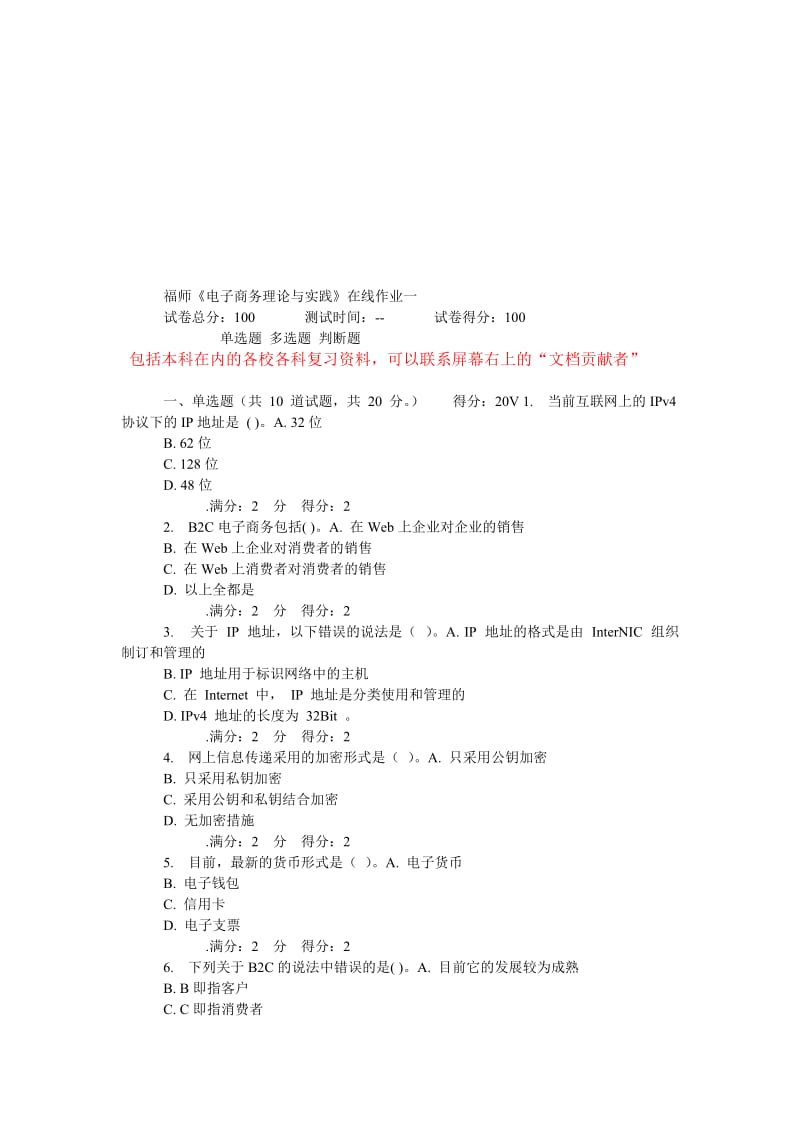 2019福师14秋《电子商务理论与实践》在线作业.doc_第1页