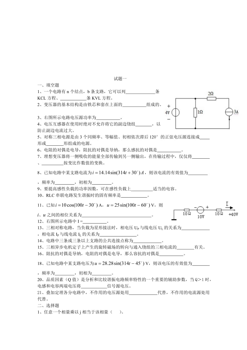 电工技术复习习题.doc_第1页