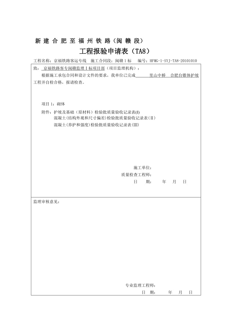 2019im锥体护坡报验申请表.doc_第1页