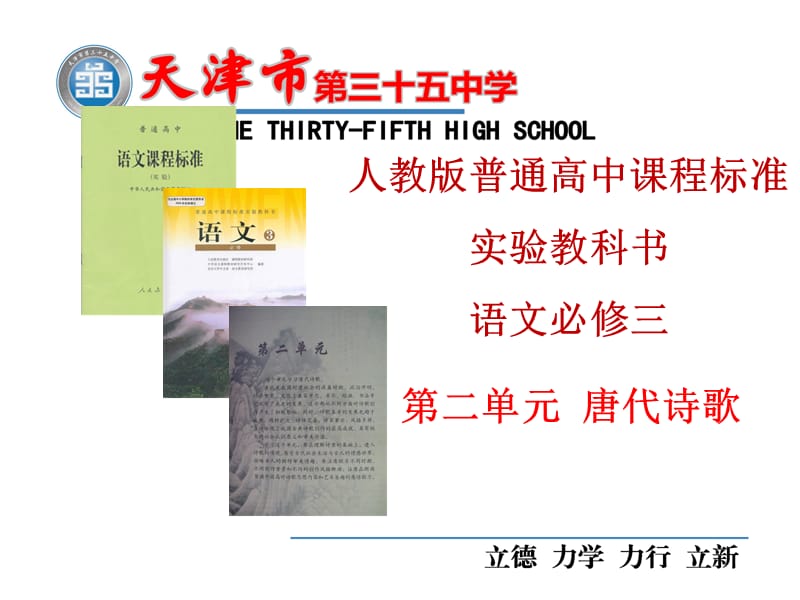 唐代诗歌——高中语文PPT课件.ppt_第1页