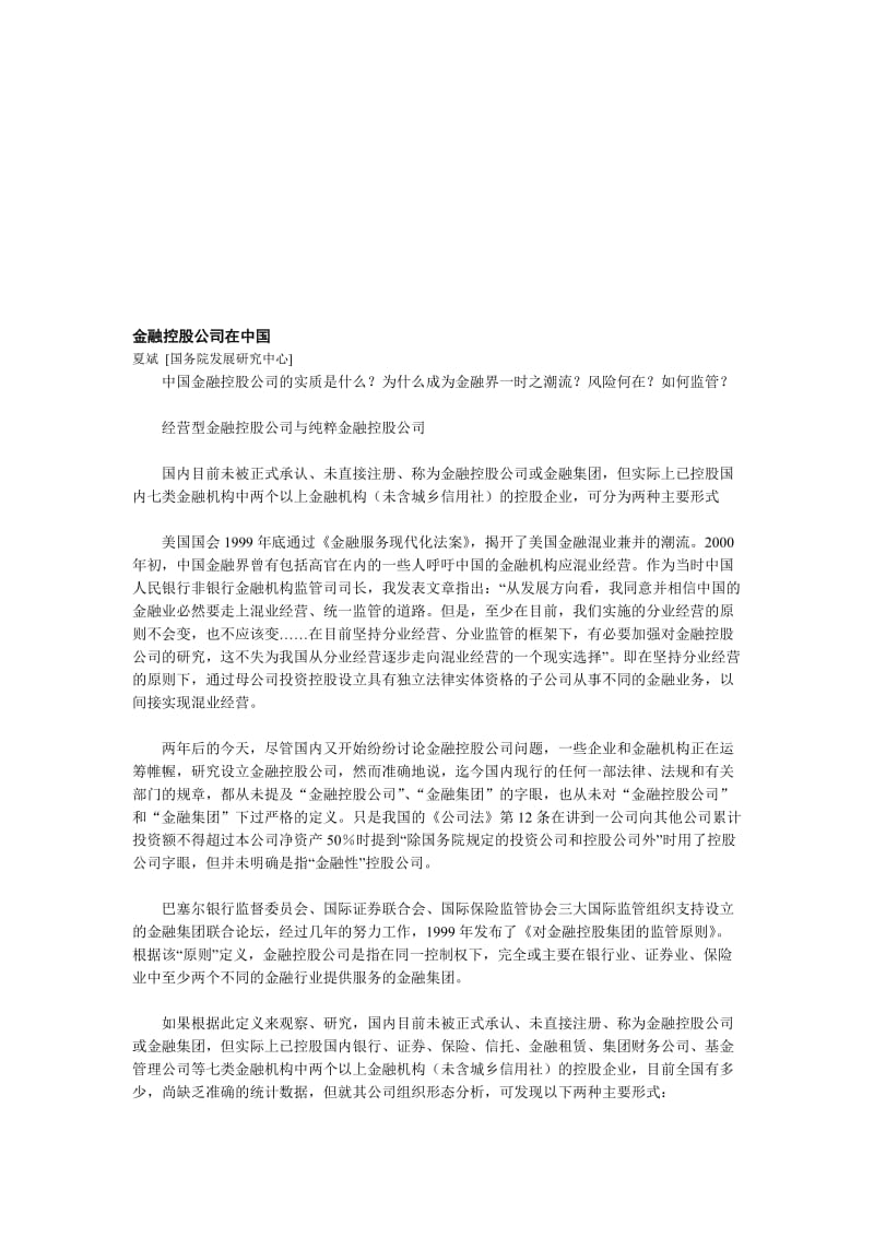 金融控股公司在中国.doc_第1页