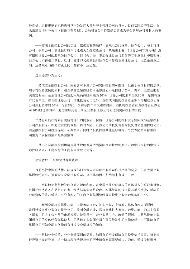 金融控股公司在中国.doc_第3页