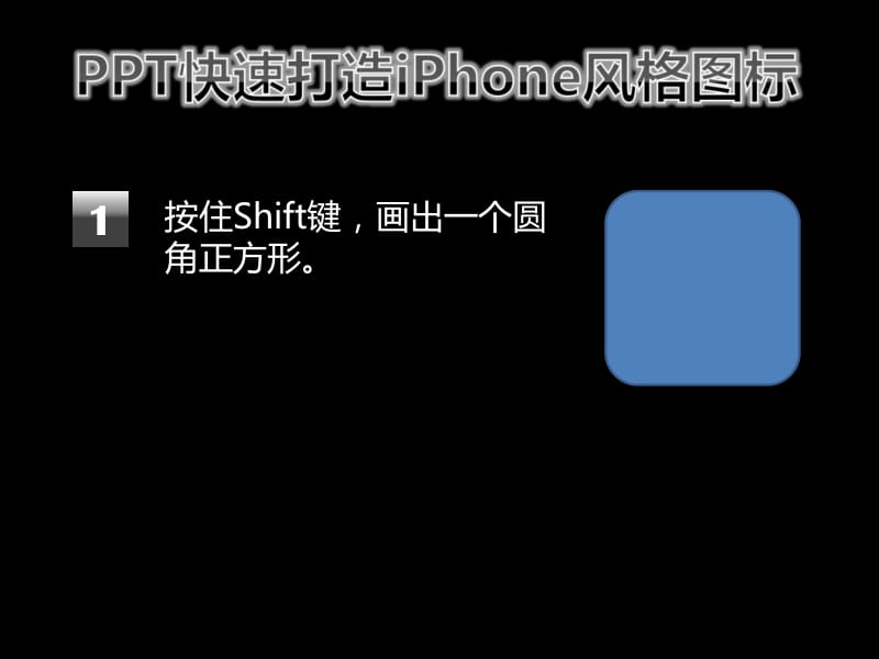 PPT打造iPhone图标@PPT精选.ppt_第1页