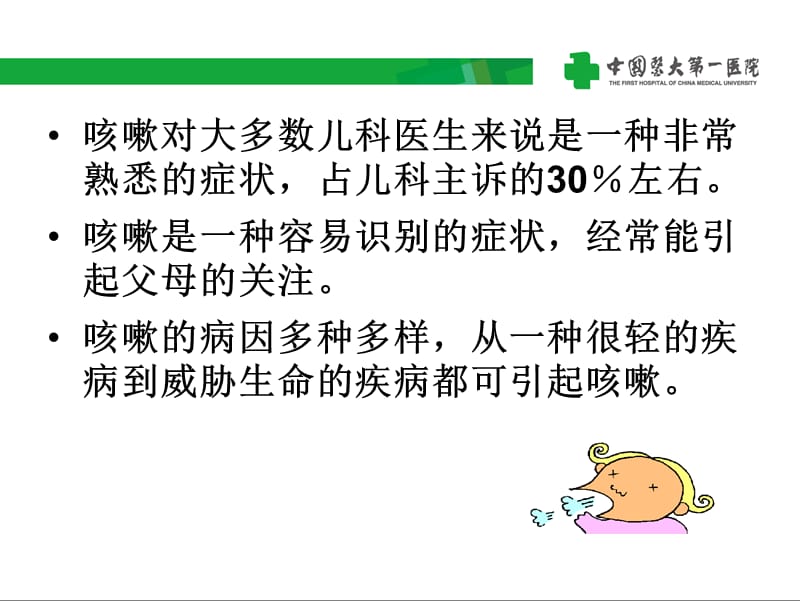 幻灯片1 - 飞华健康网-中国健康营养医疗专业网站.ppt_第2页